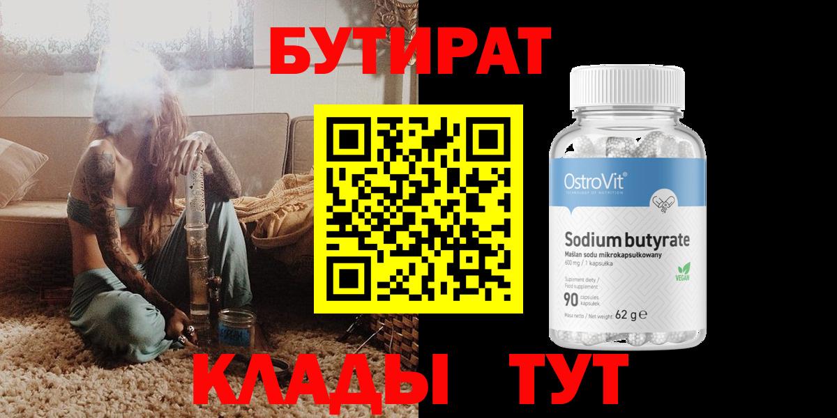 Бутират вода Нижний Новгород