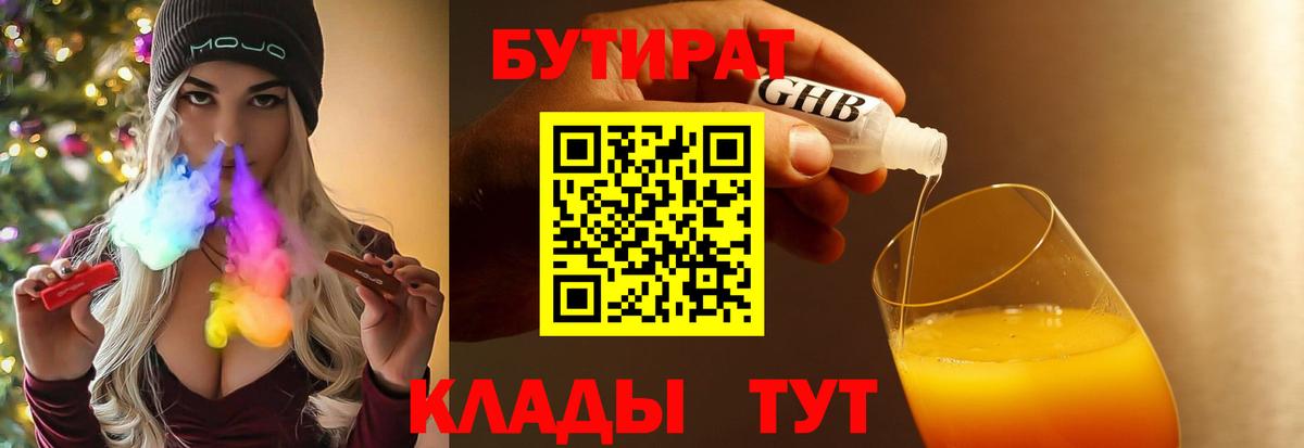 Бутират 99%  Вход с VPN  Нижний Новгород 