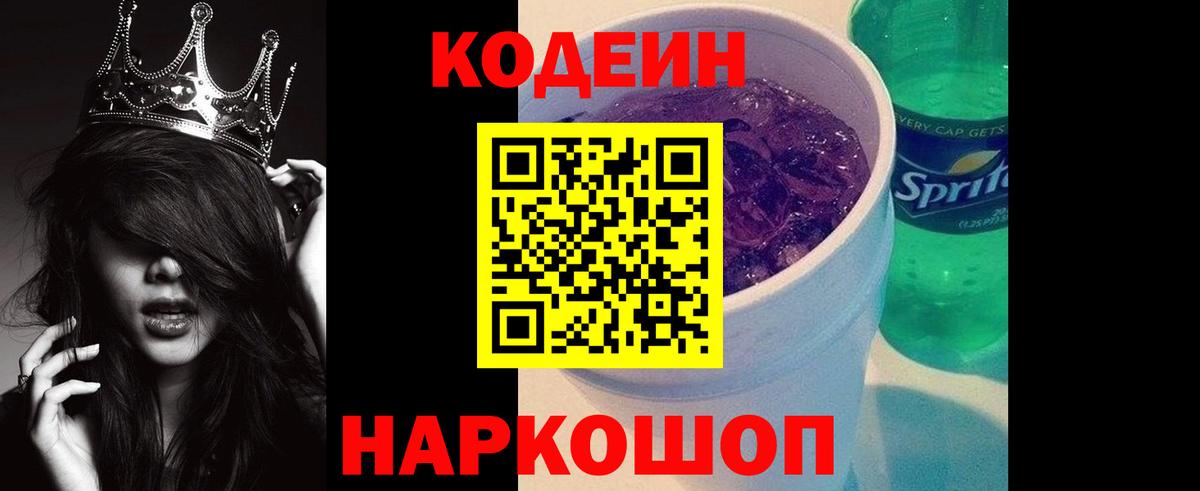 Кодеиновый сироп Lean напиток Lean (лин)  Кодеиновый сироп Lean напиток Lean (лин)  Нижний Новгород  Вход с VPN 