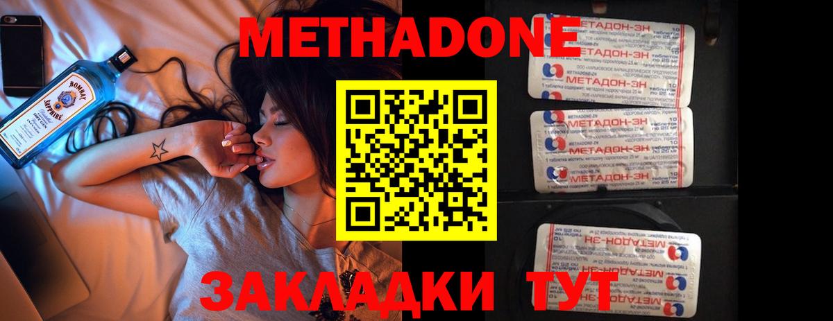 МЕТАДОН methadone Нижний Новгород