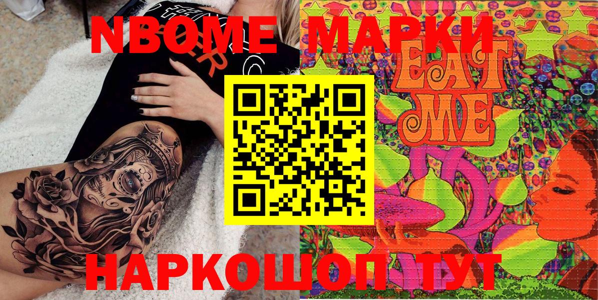 Марки N-bome 1500мкг Нижний Новгород